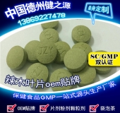 辣木葉片貼牌OEM壓片糖果代加工健之源來(lái)料、全包一站式服務(wù)