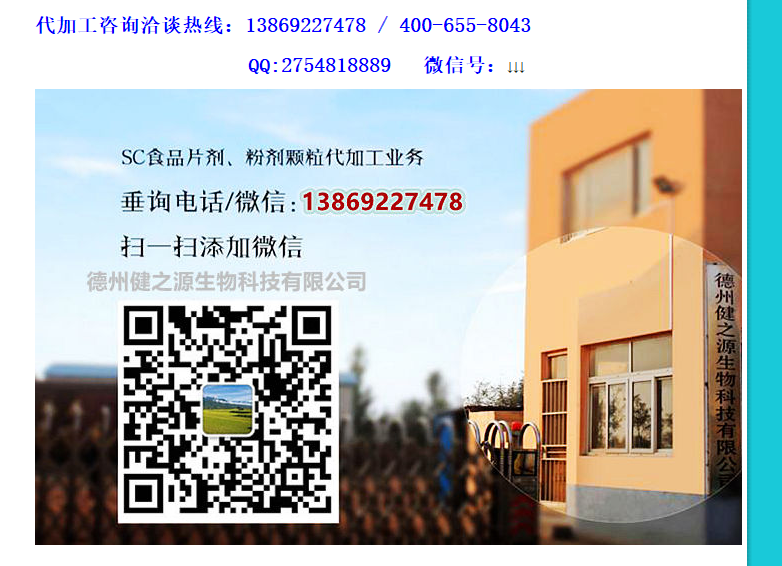 公司現(xiàn)有5條生產(chǎn)線，取得GMP十萬(wàn)級(jí)車(chē)間認(rèn)證（能夠按照藥品級(jí)別的要求生產(chǎn)食品）、SC食品生產(chǎn)許可證、出口食品生產(chǎn)企業(yè)備案證明；具體包括片劑、粉劑、顆粒劑、袋泡茶貼牌代加工等，業(yè)務(wù)范圍包括固體飲料、壓片糖果、代用茶、沖劑以及各種膳食養(yǎng)生健康食品的生產(chǎn)代工、OEM貼牌、 ODM等。