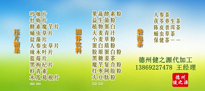 德州健之源可為客戶調(diào)制配方，可調(diào)試色澤和口感。可提供包材。為客戶免費提供使用廠家資質(zhì)信息。
