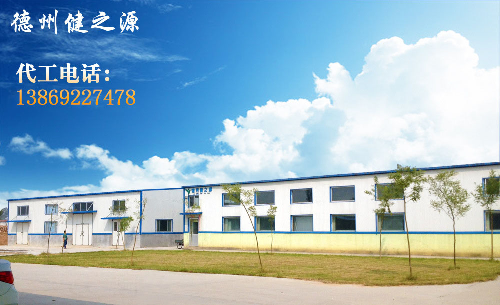 德州健之源的成熟見證著大健康事業(yè)的成就，我們公司的生產(chǎn)能力從每天幾萬片到了現(xiàn)在的5噸，固體飲料、袋泡茶的生產(chǎn)能力到了20萬袋/天。產(chǎn)品囊括男性保健、女性減肥、美容、中老年健康養(yǎng)生、降三高、排毒、調(diào)理胃腸道等保健功能。