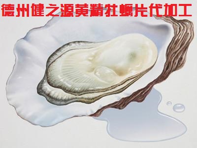 男人的加油站，神賜魔食牡蠣片